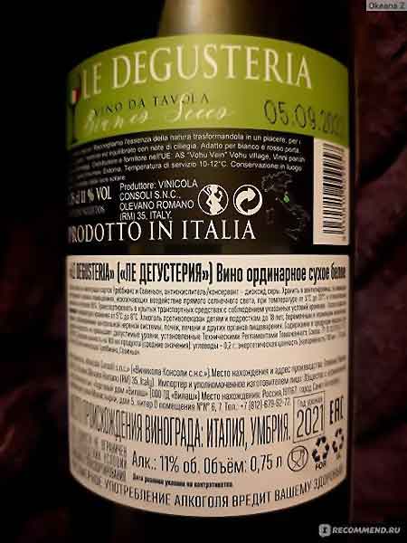 vino da tavola столовое итальянское вино на этикетке