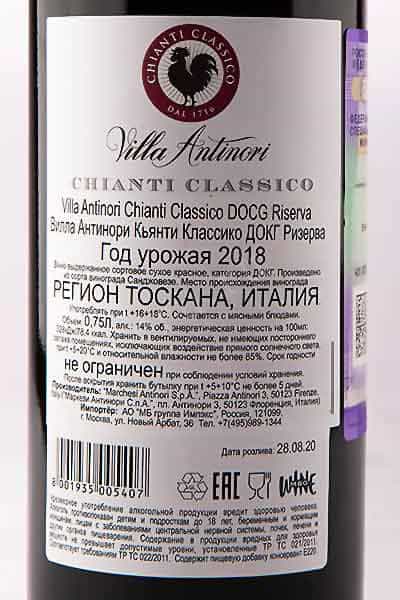 как читать этикетку итальянского вина Riserva Classico